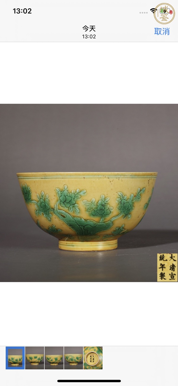 古玩黃底綠彩碗真品鑒賞圖