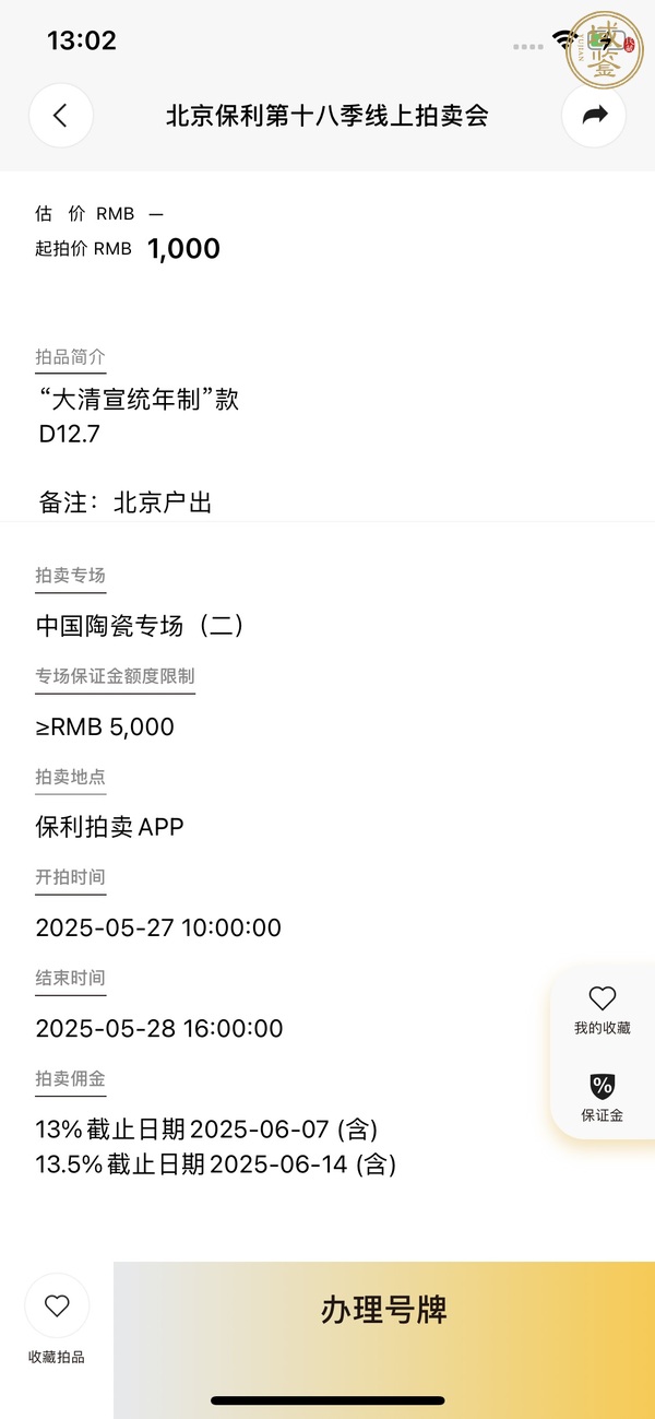 古玩陶瓷清代宣統(tǒng)時(shí)期黃底綠釉暗刻樹石花鳥紋碗真品鑒賞圖