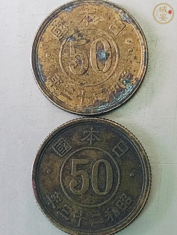 古玩錢幣日本五十錢真品鑒賞圖