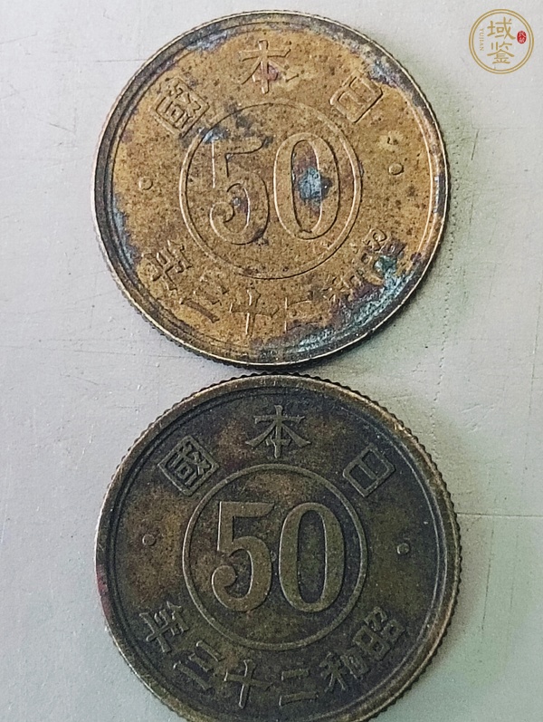 古玩錢幣日本五十錢真品鑒賞圖