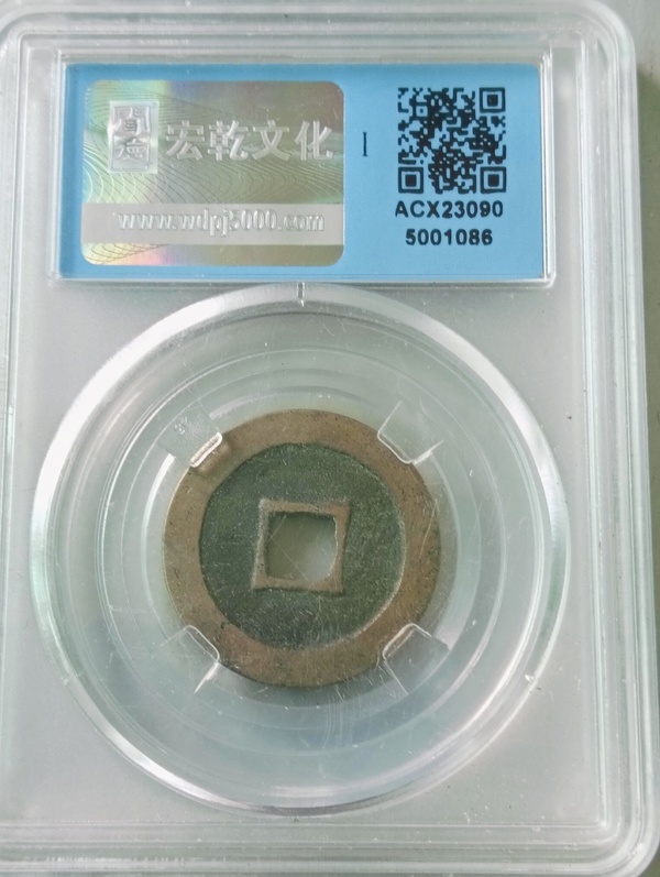 古玩錢幣開元通寶背四決拍賣，當(dāng)前價(jià)格68元