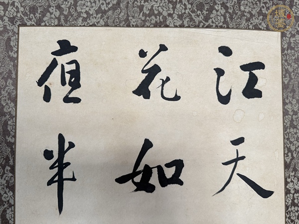 古玩字畫何紹基款書法真品鑒賞圖