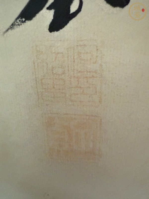 古玩字畫何紹基款書法真品鑒賞圖