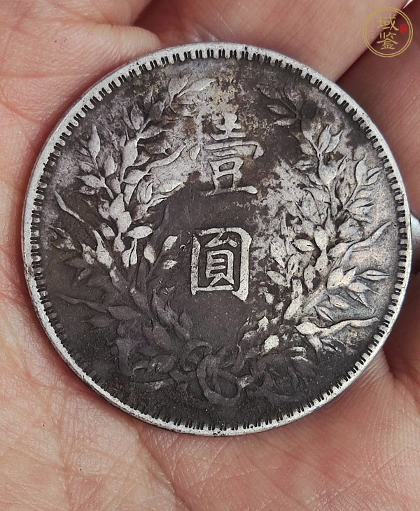 古玩錢幣民國(guó)十年袁像壹圓銀幣真品鑒賞圖