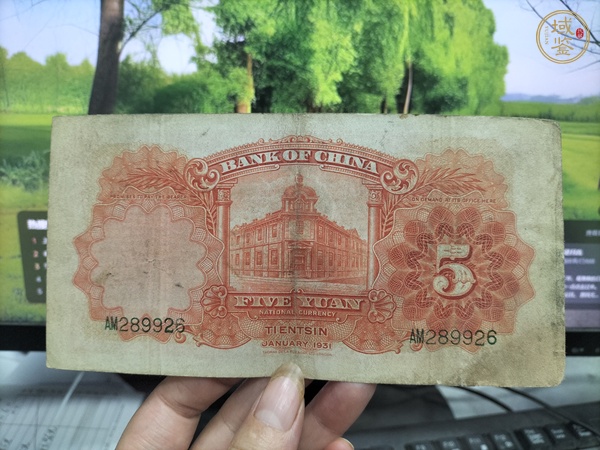 古玩錢幣民國(guó)紙幣真品鑒賞圖