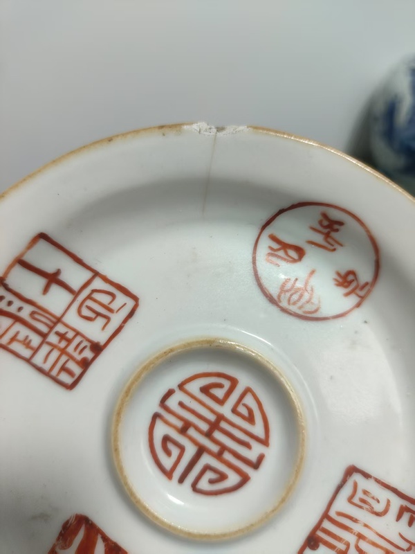 古玩陶瓷乾隆礬紅印章紋盞托拍賣,當前價格2800元