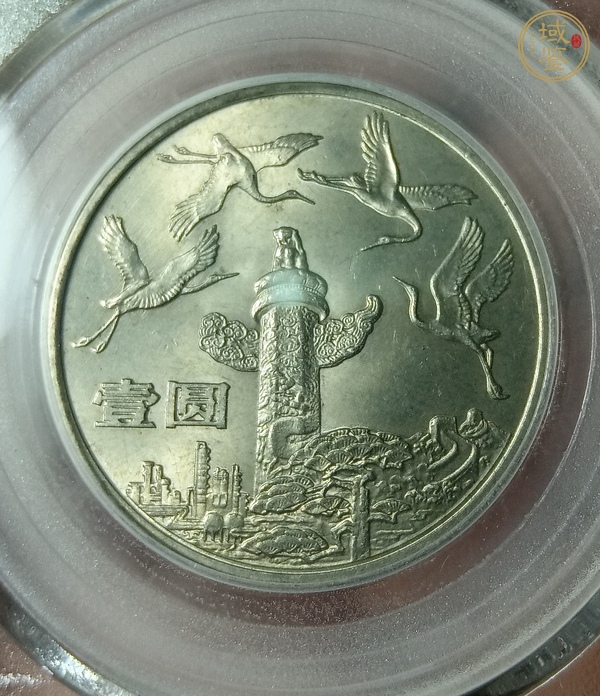 古玩錢幣建國三十五周年紀(jì)念幣真品鑒賞圖