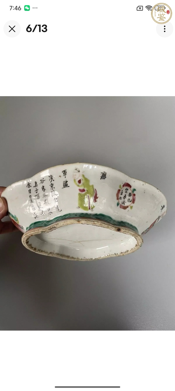 古玩陶瓷粉彩無雙譜人物貢碗真品鑒賞圖