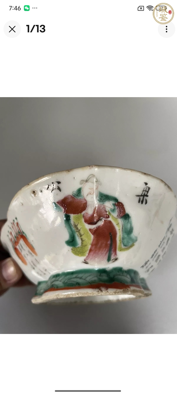 古玩陶瓷粉彩無雙譜人物貢碗真品鑒賞圖
