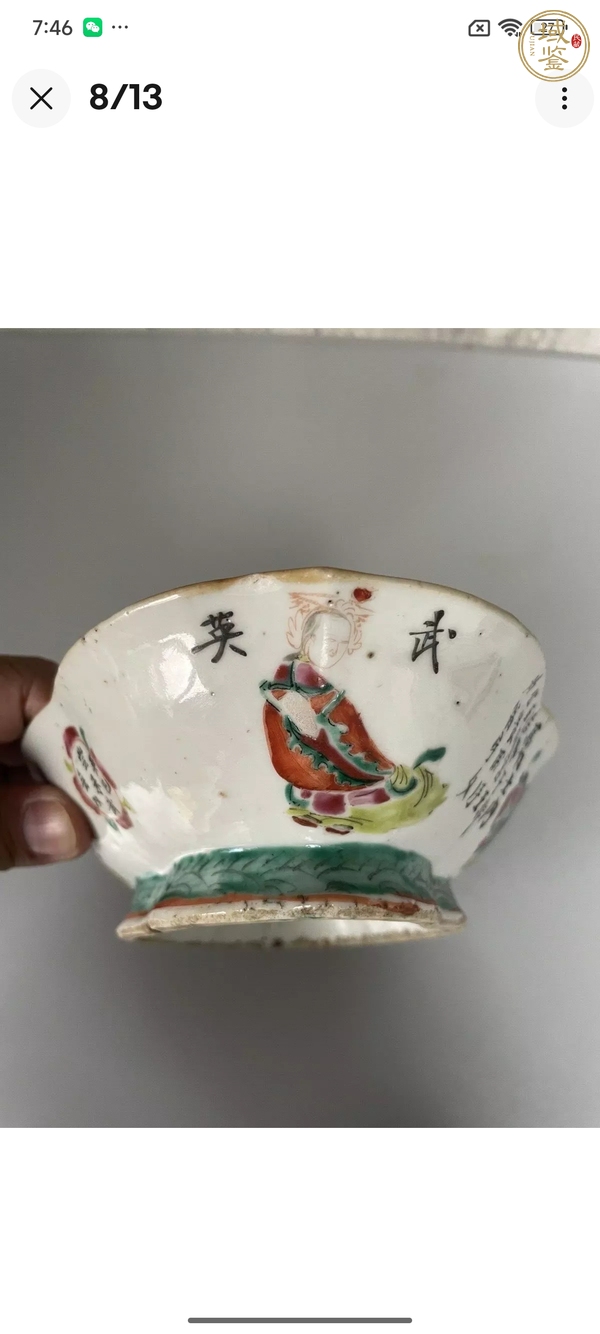 古玩陶瓷粉彩無雙譜人物貢碗真品鑒賞圖