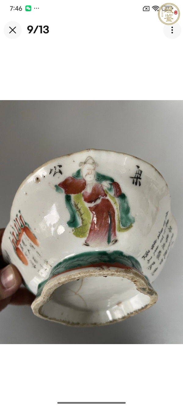 古玩陶瓷粉彩無雙譜人物貢碗真品鑒賞圖