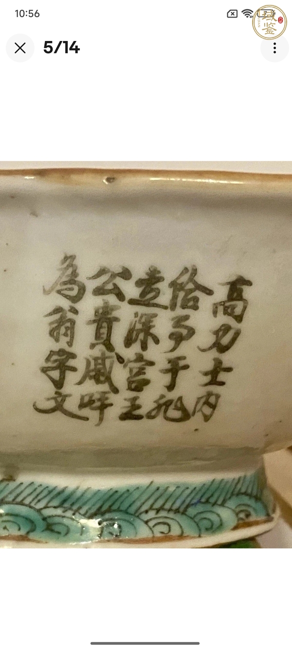 古玩陶瓷粉彩無雙譜貢碗真品鑒賞圖