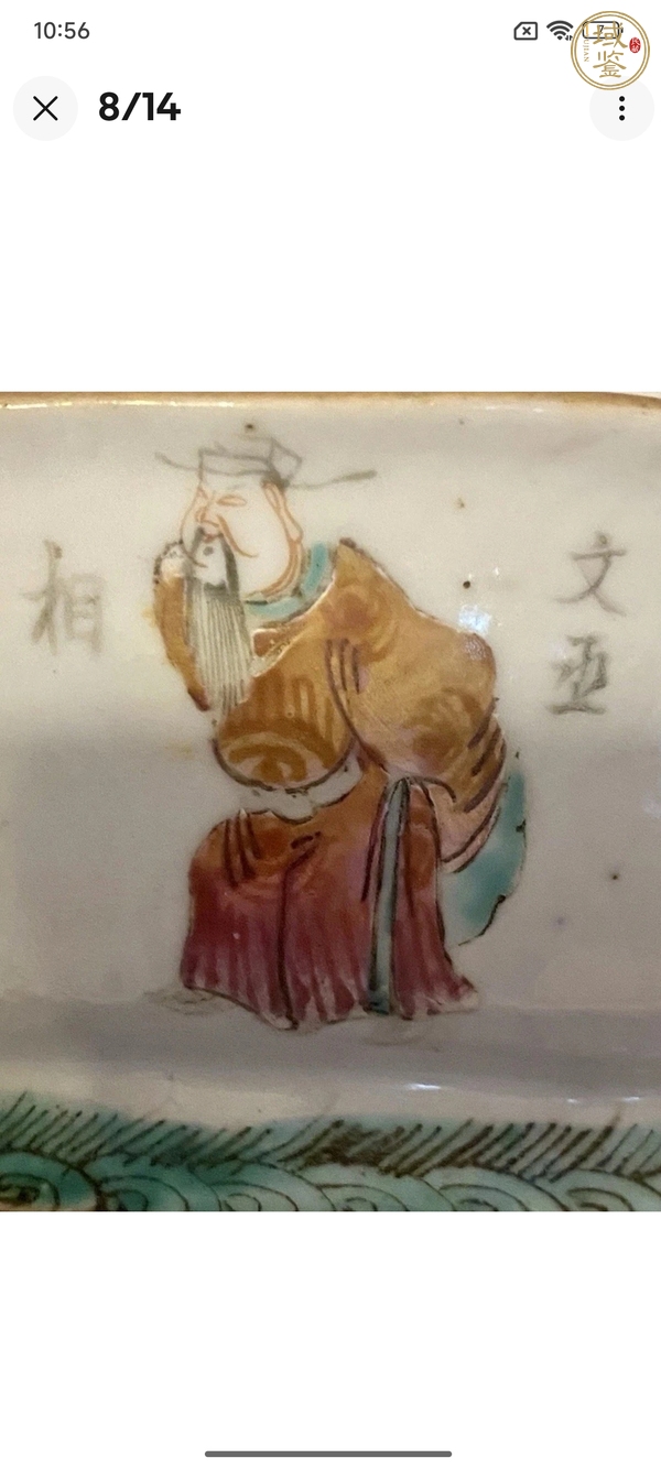 古玩陶瓷粉彩無雙譜貢碗真品鑒賞圖