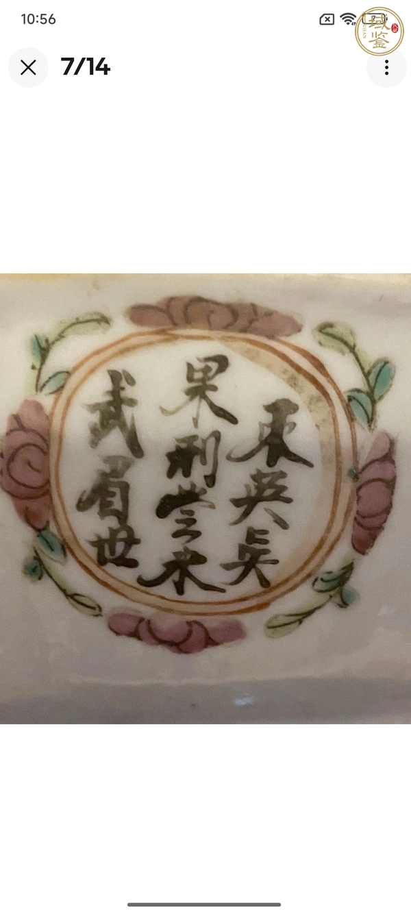古玩陶瓷粉彩無雙譜貢碗真品鑒賞圖