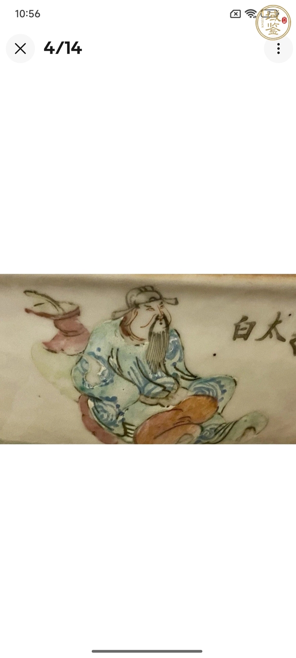 古玩陶瓷粉彩無雙譜貢碗真品鑒賞圖