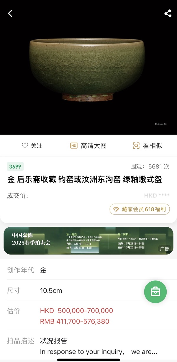 古玩陶瓷金~東溝窯青瓷茶碗拍賣，當前價格15800元