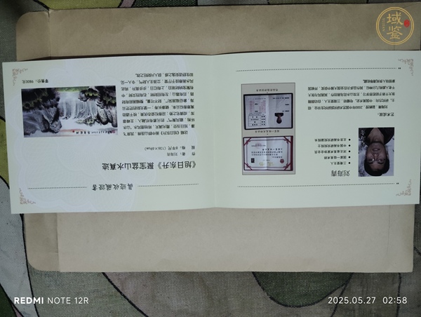 古玩字畫(huà)旭日東升真品鑒賞圖