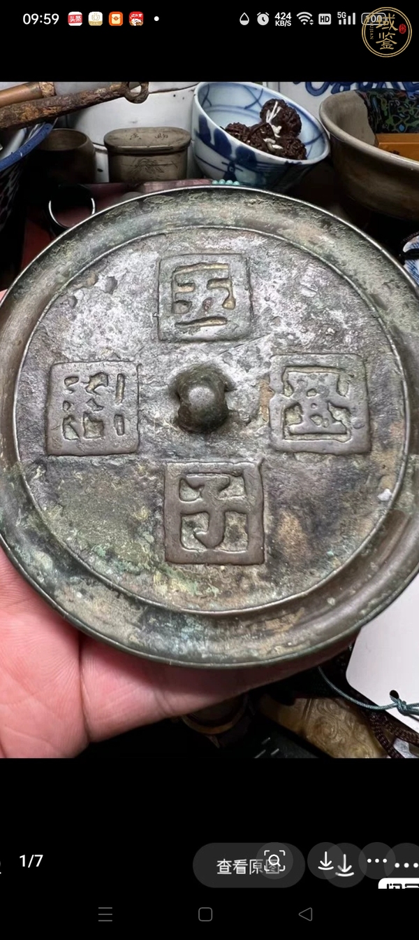 古玩銅器銅鏡真品鑒賞圖