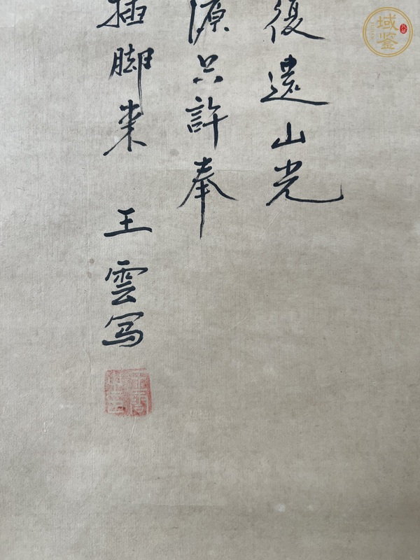 古玩字畫現(xiàn)代仿王云《策杖尋秋》真品鑒賞圖