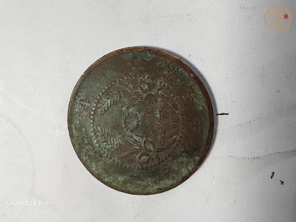 古玩河南省造雙旗銅元真品鑒賞圖