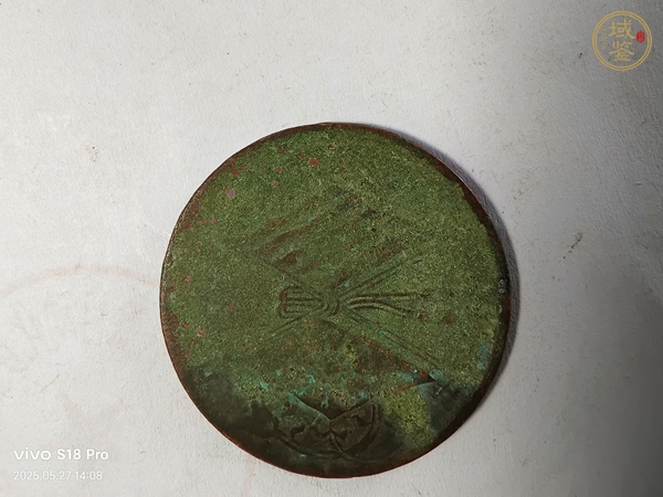 古玩錢幣河南省造雙旗銅元真品鑒賞圖