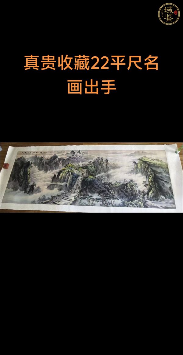 古玩孟憲寶款寫意山水真品鑒賞圖