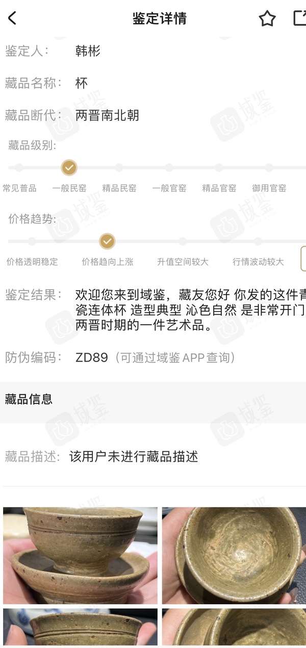 古玩陶瓷兩晉南北朝,岳州窯連體杯拍賣,當(dāng)前價(jià)格2268元