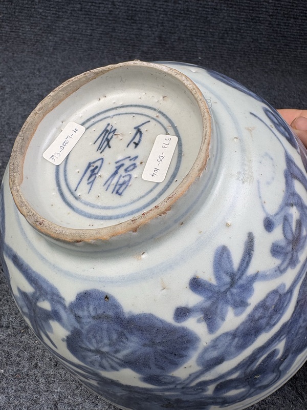 古玩陶瓷外青花松竹梅內葡萄紋大碗拍賣，當前價格3888元