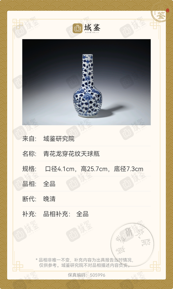 古玩陶瓷青花龍穿花紋長頸瓶拍賣，當前價格3688元