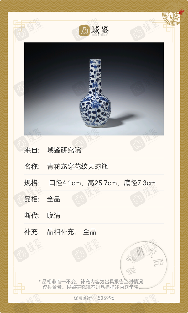 古玩陶瓷青花龍穿花紋長(zhǎng)頸瓶真品鑒賞圖