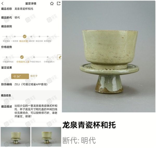 古玩陶瓷精品:明代龍泉窯青瓷缽式杯明代龍泉窯壽字托盤（一套拍賣）拍賣，當前價格191元