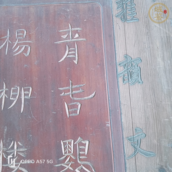 古玩雜項木板真品鑒賞圖
