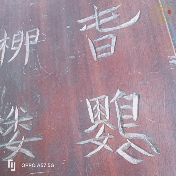 古玩雜項木板真品鑒賞圖
