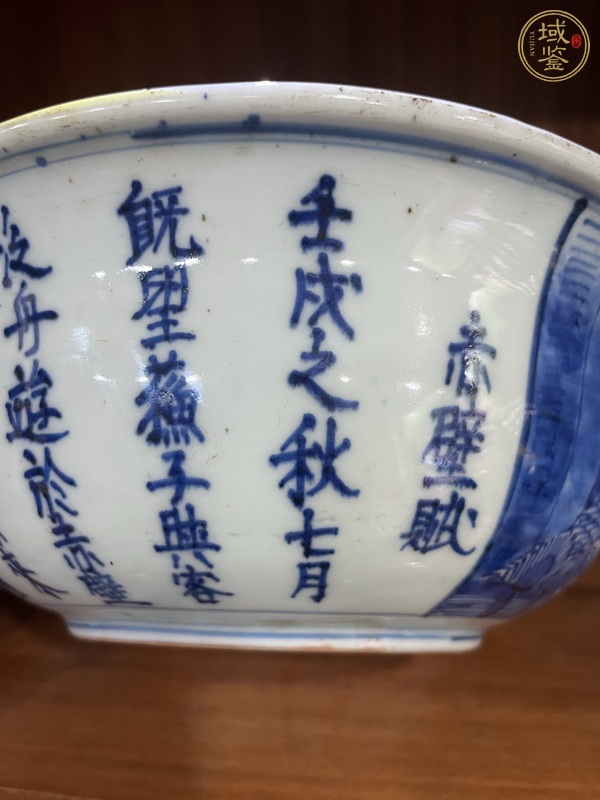 古玩陶瓷赤壁賦青花碗真品鑒賞圖