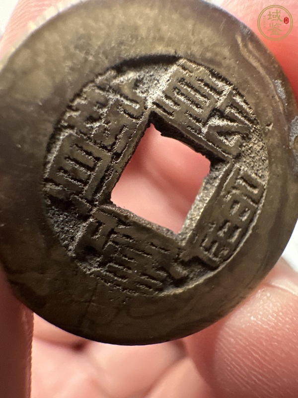 古玩錢幣乾隆通寶真品鑒賞圖