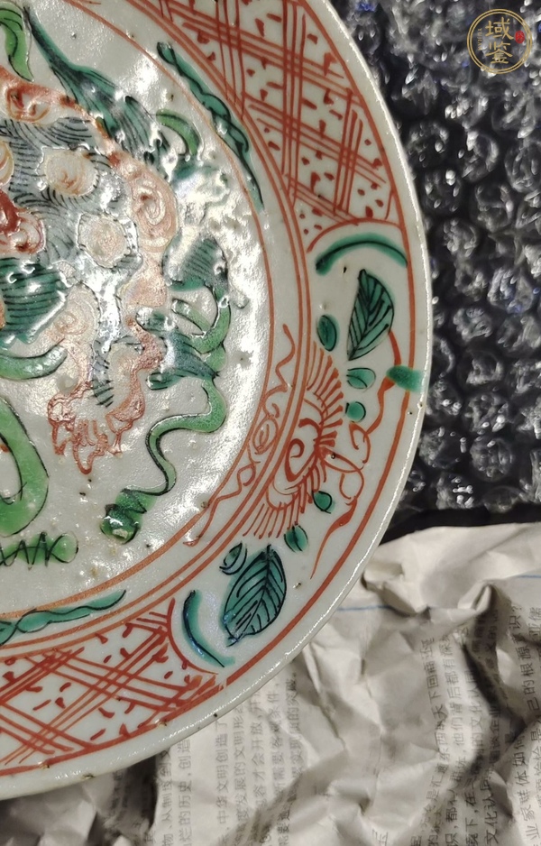 古玩陶瓷紅綠五彩獅子紋盤真品鑒賞圖