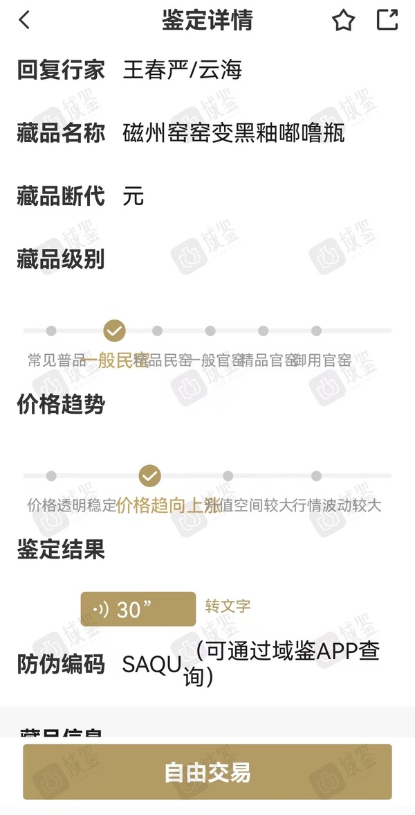 古玩陶瓷金元磁州窯嘟嚕瓶拍賣,當前價格7800元