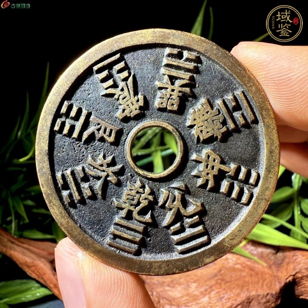 古玩山鬼花錢真品鑒賞圖
