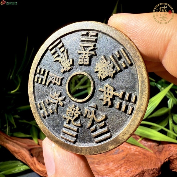 古玩錢幣山鬼花錢真品鑒賞圖