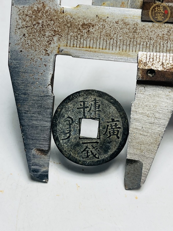 古玩錢幣光緒通寶真品鑒賞圖