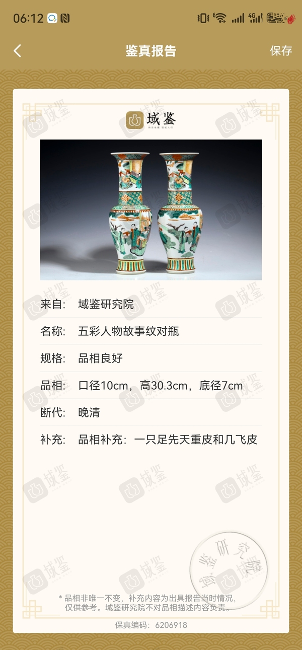 古玩陶瓷五彩人物故事紋花觚真品鑒賞圖