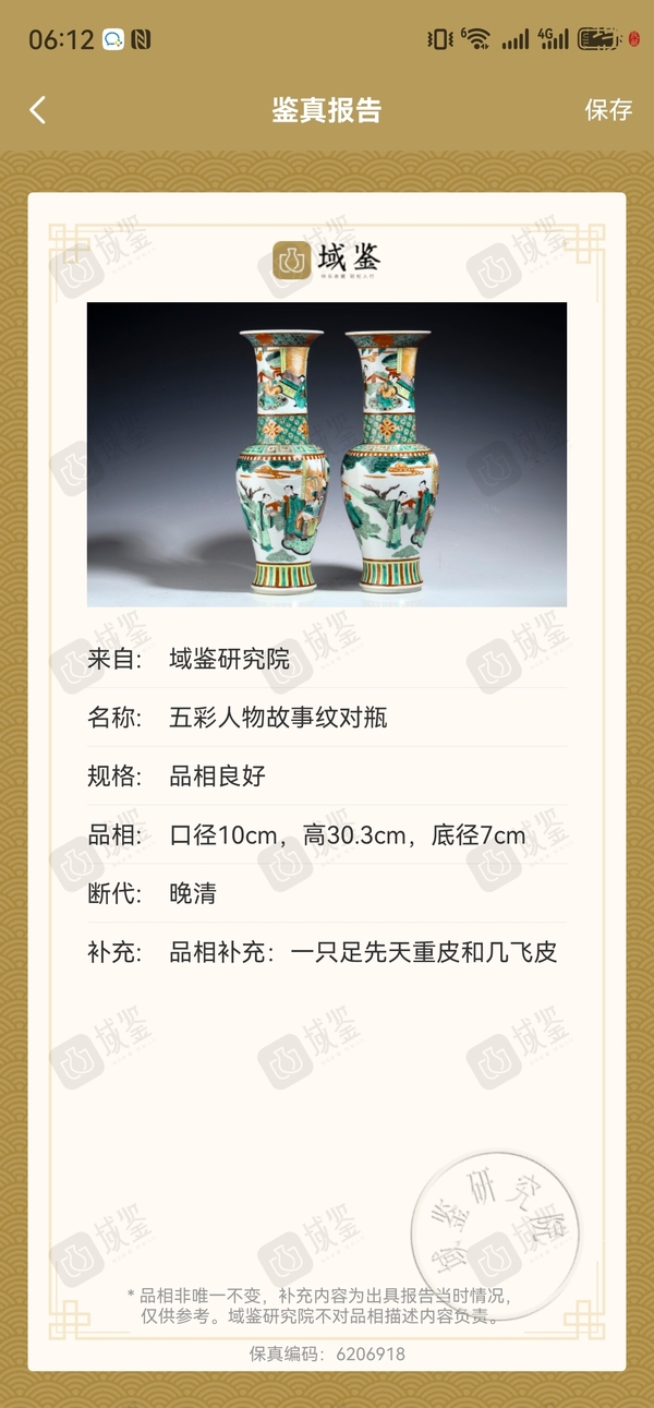 古玩陶瓷五彩呂布娶貂蟬故事紋鳳尾尊拍賣，當(dāng)前價(jià)格16888元