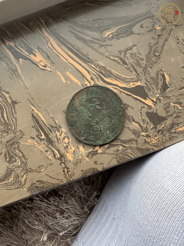 古玩錢幣大清銅幣己酉當(dāng)制錢二十文銅元真品鑒賞圖