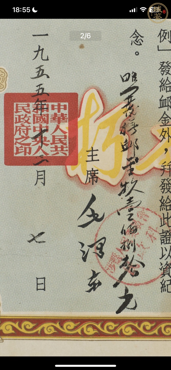 古玩雜項(xiàng)1955年《革命犧牲軍人家屬光榮紀(jì)念證》真品鑒賞圖