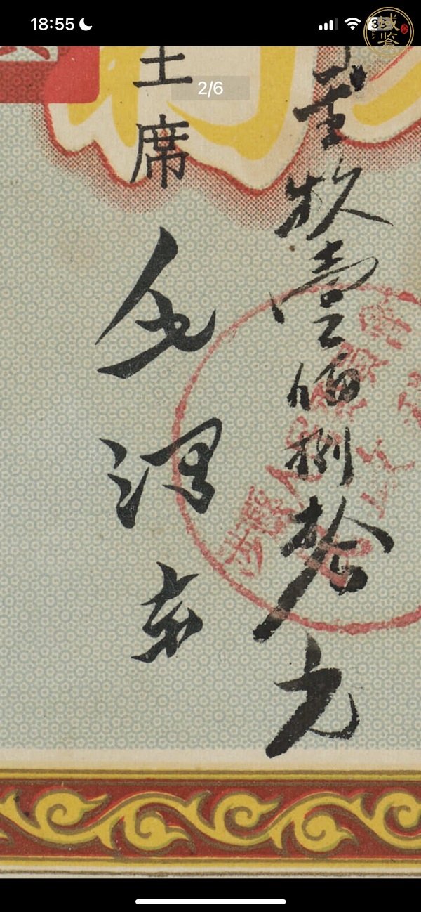 古玩雜項(xiàng)1955年《革命犧牲軍人家屬光榮紀(jì)念證》真品鑒賞圖