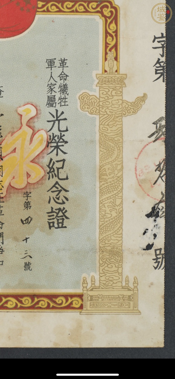 古玩雜項(xiàng)1955年《革命犧牲軍人家屬光榮紀(jì)念證》真品鑒賞圖
