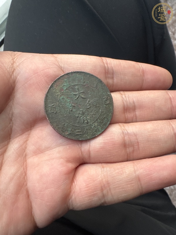 古玩錢幣大清銅幣己酉當(dāng)制錢二十文銅元真品鑒賞圖