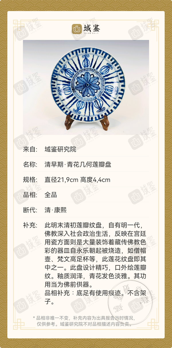 古玩陶瓷清早期·青花幾何蓮瓣盤拍賣，當(dāng)前價(jià)格2580元