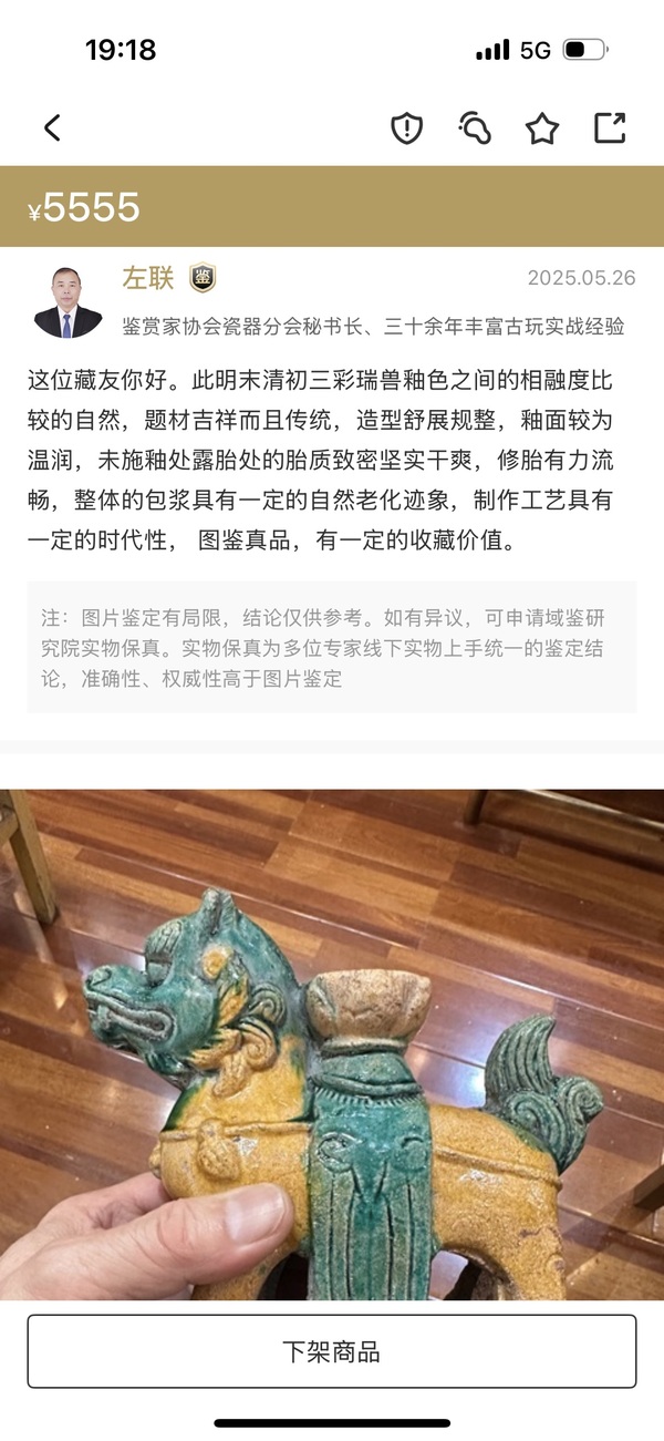 古玩陶瓷三彩瑞獸燭臺拍賣,當前價格8888元