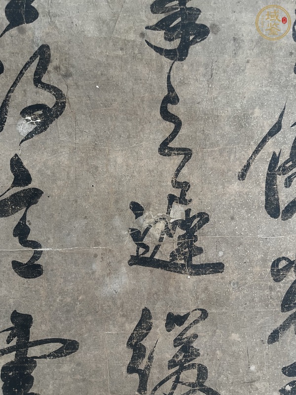 古玩字畫山谷描字真品鑒賞圖